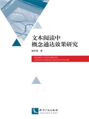 cover image of 文本阅读中概念通达效果研究